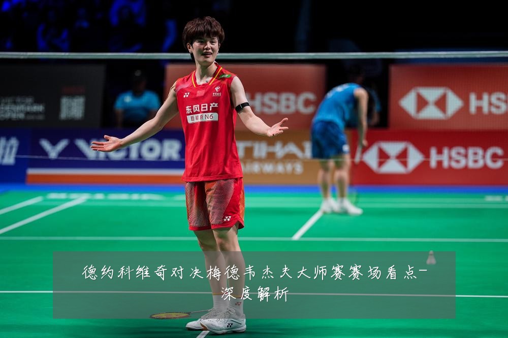 德约科维奇对决梅德韦杰夫大师赛赛场看点-深度解析